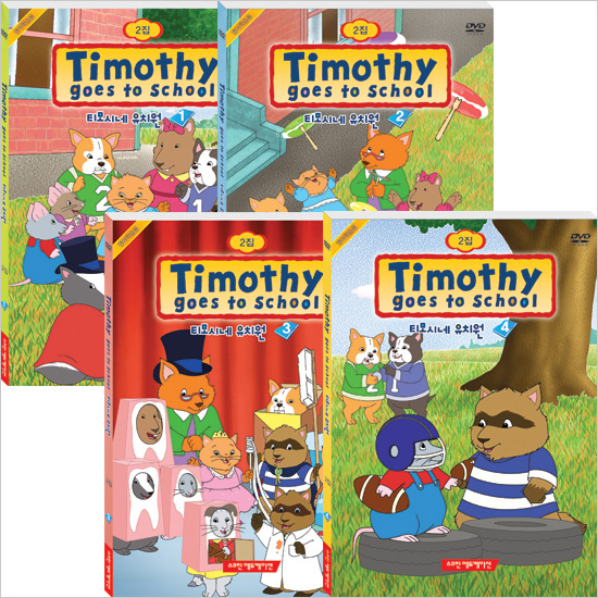 [★50%할인] [DVD] Timothy Goes to School 티모시네 유치원 DVD 2집
