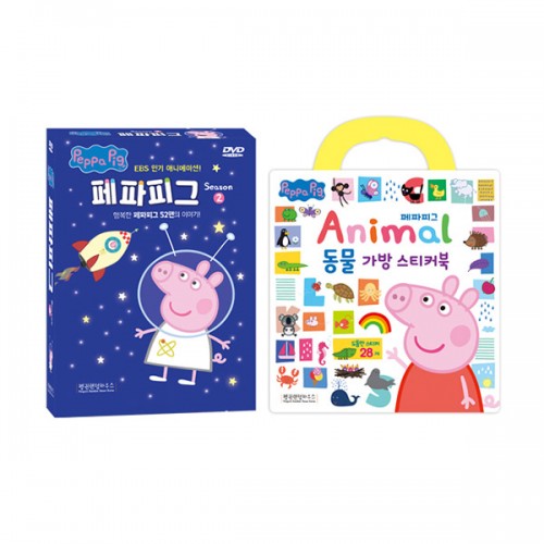 [DVD] Peppa Pig 페파피그 시즌2 10종세트+페파피그 동물 가방 스티커북 세트 (유아영어, 어린이영어) 