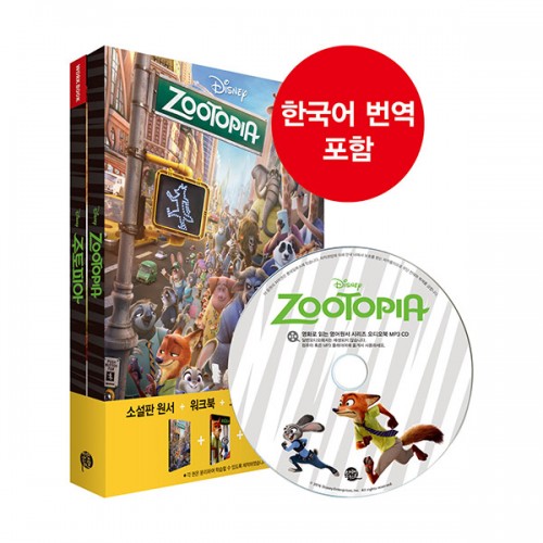 Zootopia : 주토피아 (영어 원서, 워크북, MP3 CD)