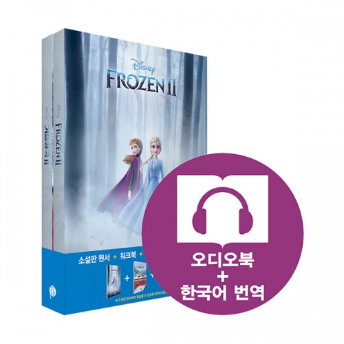 Frozen2 : 겨울왕국2 (영어 원서, 워크북, MP3(QR코드)