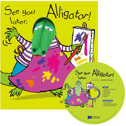 ��ο� ������ See You Later, Alligator!