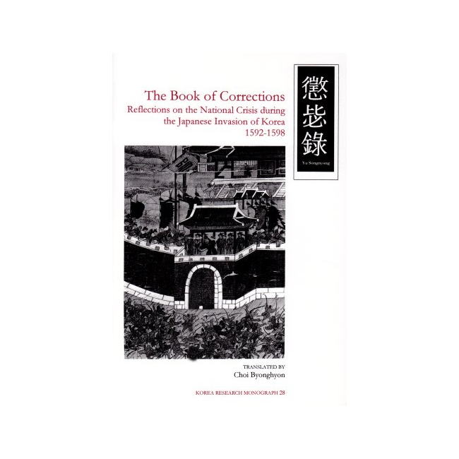 [�ĺ�:B��]The Book of Corrections : Reflections on the National Crisis During the Japanese Invasion of Korea