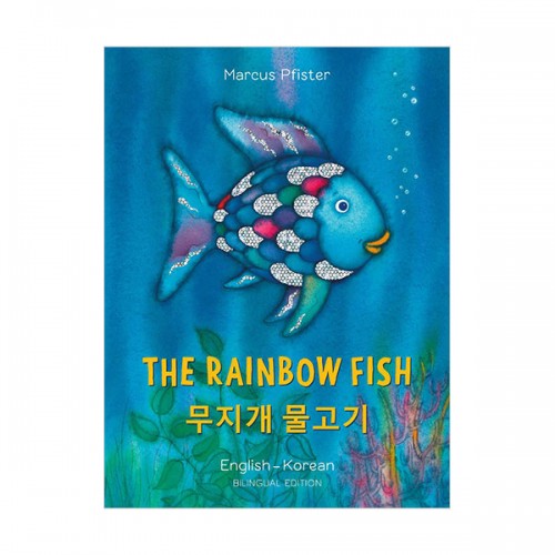 The Rainbow Fish Bilingual Edition : Korean/English (Paperback)