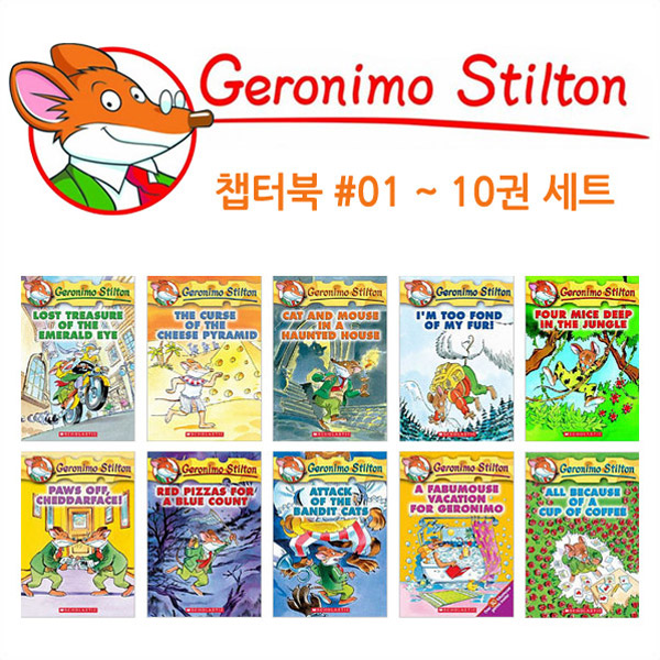 Geronimo Stilton #01-10 챕터북 세트 (Paperback)(CD미포함)
