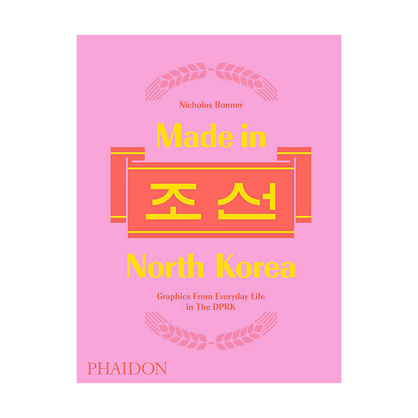 Made in North Korea : Graphics From Everyday Life in the DPRK (Hardcover,영국판)