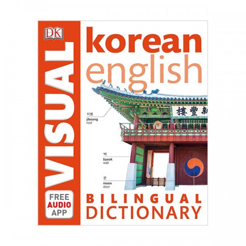  Korean-English Bilingual Visual Dictionary (Paperback, )