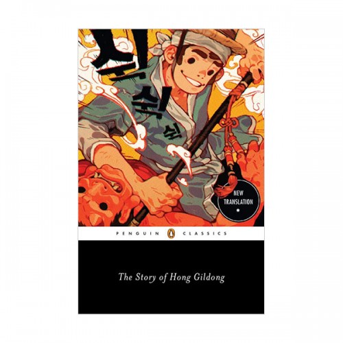  Penguin Classics : The Story of Hong Gildong