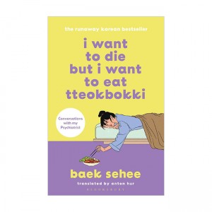 [RM õ] I Want to Die but I Want to Eat Tteokbokki (Paperback, UK)