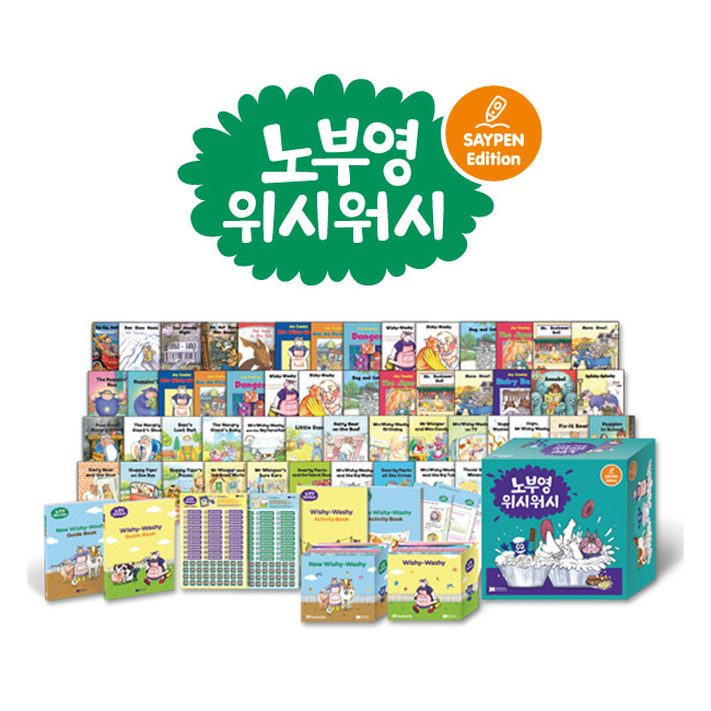 노부영 위시워시 Wishy Washy Readers 60종 풀세트  : 세이펜 에디션