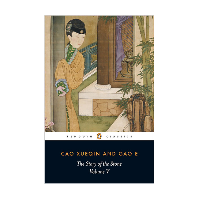 The Story of the Stone, or The Dream of the Red Chamber, Vol. 5: The Dreamer Wakes  