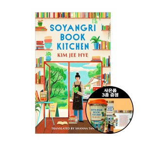 ڻǰ Soyangri Book Kitchen