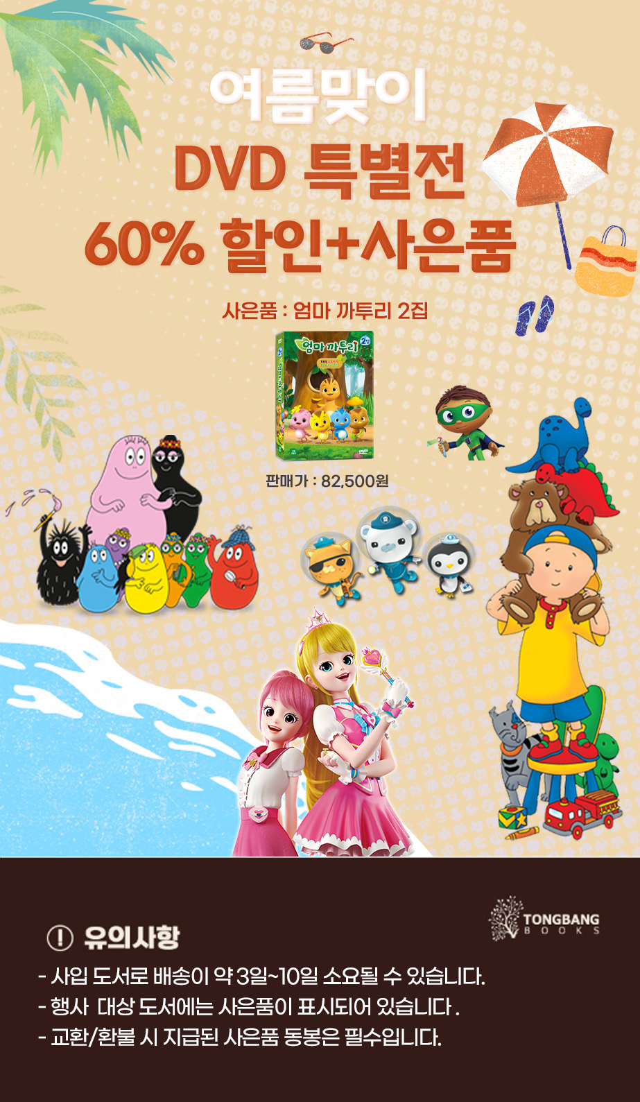 MNV ¡Ú DVD 60%+»çÀºÇ° À̺¥Æ®